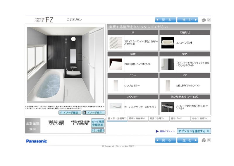 住宅設備の提案（ユニットバス）