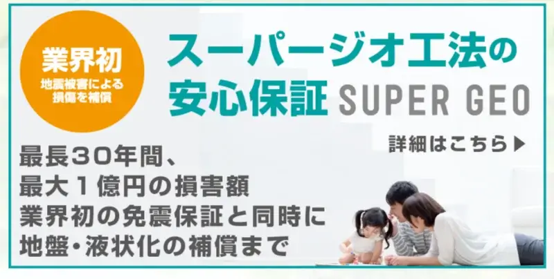 免震工法