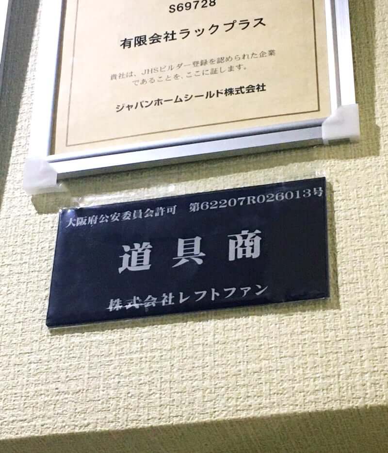 古物商～！